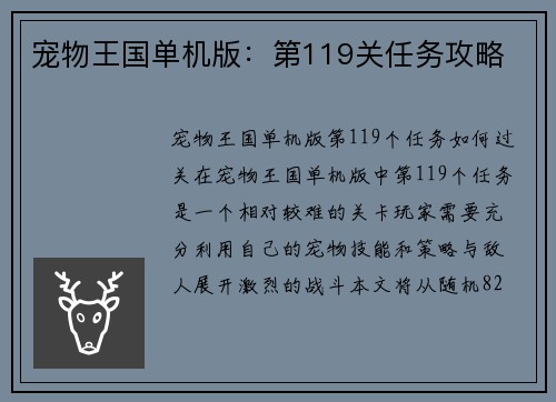 宠物王国单机版：第119关任务攻略
