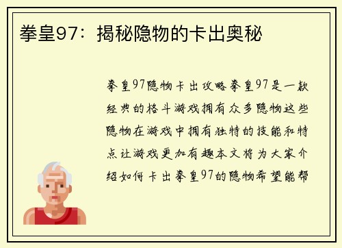 拳皇97：揭秘隐物的卡出奥秘