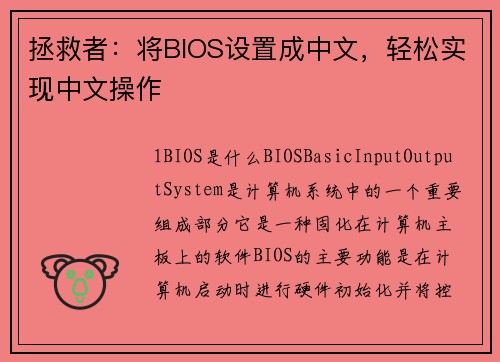 拯救者：将BIOS设置成中文，轻松实现中文操作